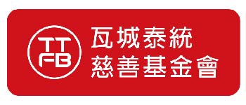 瓦城泰統基金會logo-01