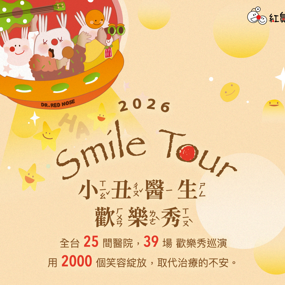 2026smiletour-indexBanner-mbs