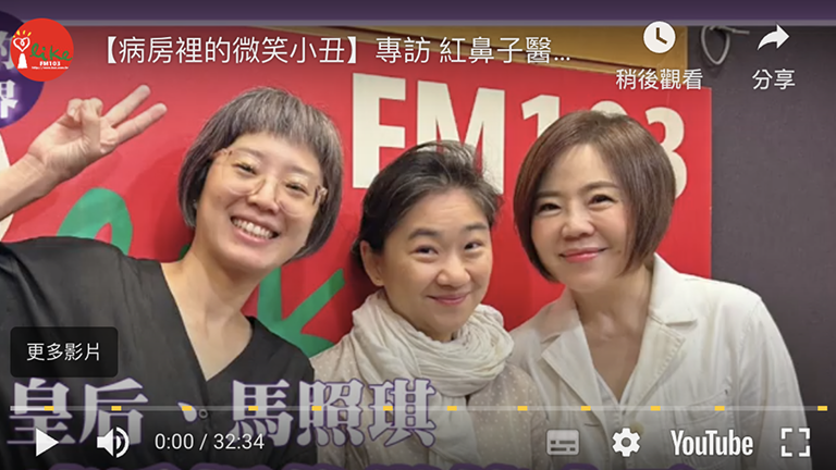 【Smiling Clowns in the Hospital】Interview with Dr. Rednose founder Ma Chao-chi and Dr. Rednose Queen Liu Yu-han