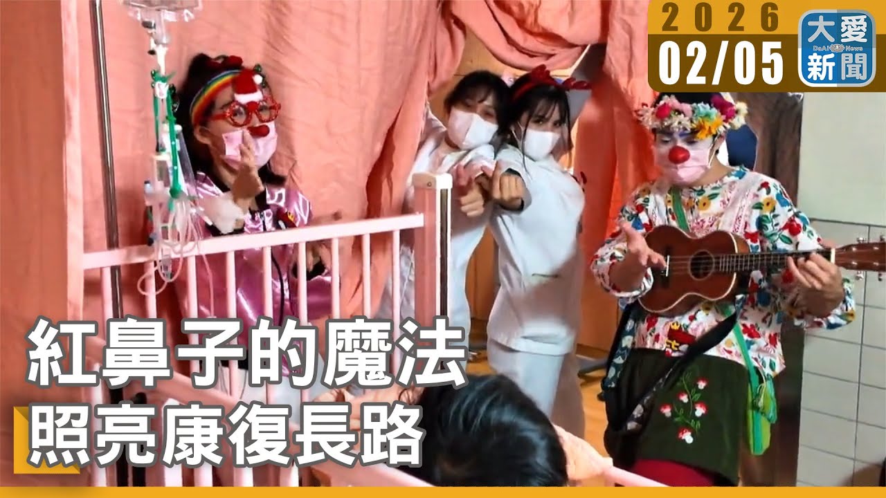 紅鼻子的魔法 照亮康復長路